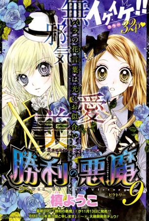 Manga image Shouri no Akuma