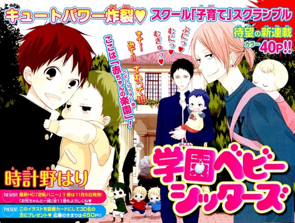 Manga image Gakuen Babysitters