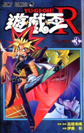 Manga image Yu☆Gi☆Oh! R