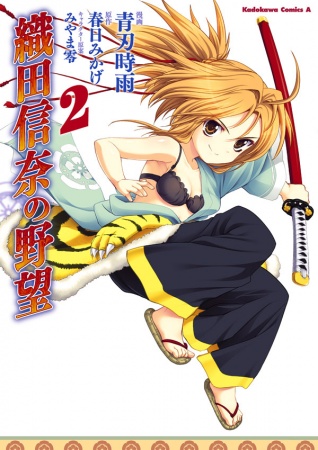 Gambar Manga Oda Nobuna no Yabou