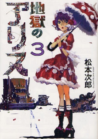 Manga image Jigoku no Alice