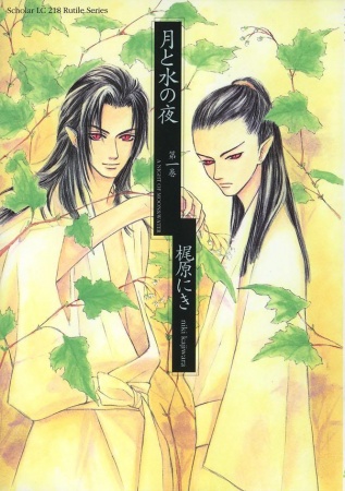 Manga cover Tsuki to Mizu no Yoru