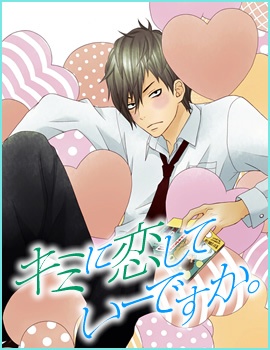 Manga image Kimi ni Koishite Ii desu ka.