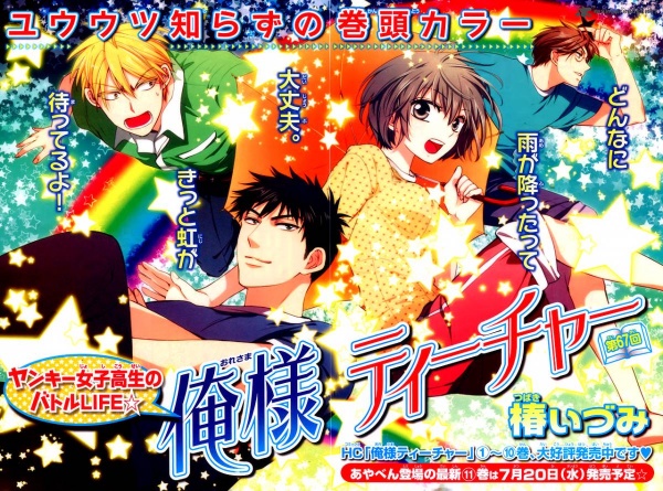 Manga image Oresama Teacher