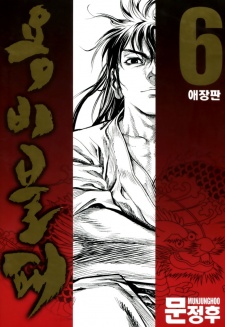 Gambar Manga Yongbi Bulpae