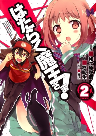 Manga image Hataraku Maou-sama!