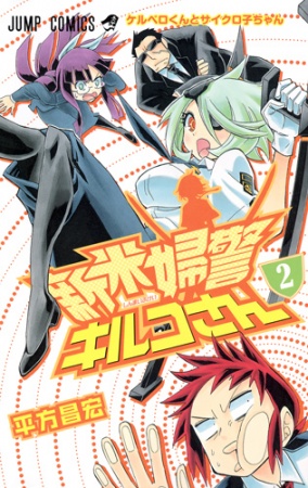 Manga image Shinmai Fukei Kiruko-san
