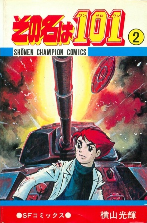 Manga cover Sono Na wa 101