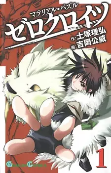 Gambar Cover Manga Material Puzzle: Zero Kreuz