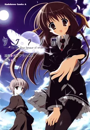 Gambar Cover Manga Sakura no Uta: The Tear Flows Because of Tenderness.