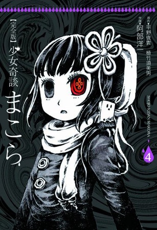 Manga image Shoujo Kidan Makora