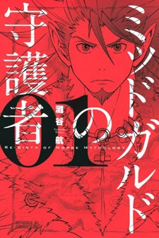 Gambar Cover Manga Midgard no Shugosha
