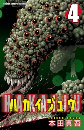 Manga image Hakaijuu