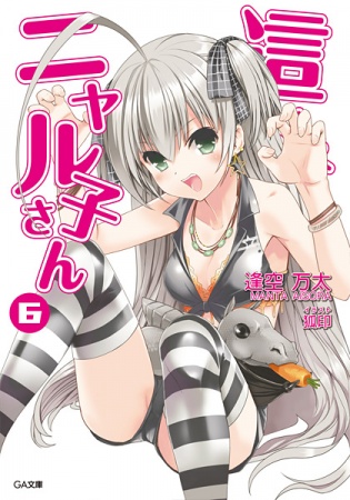 Manga image Haiyore! Nyaruko-san