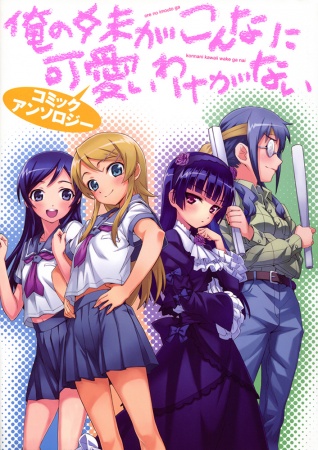 Gambar Manga Ore no Imouto ga Konnani Kawaii Wake ga Nai Comic Anthology