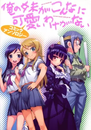 Gambar Cover Manga Ore no Imouto ga Konnani Kawaii Wake ga Nai Comic Anthology