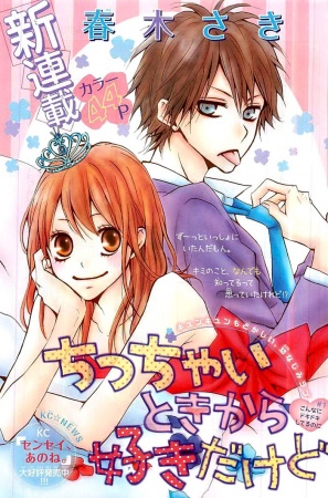 Manga image Chicchai Toki kara Suki dakedo