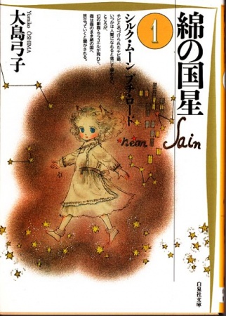 Manga image Wata no Kuni Hoshi