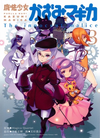 Gambar Manga Mahou Shoujo Kazumi★Magica: The Innocent Malice