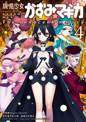 Gambar Manga Mahou Shoujo Kazumi★Magica: The Innocent Malice