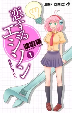 Gambar Cover Manga Koisuru Edison