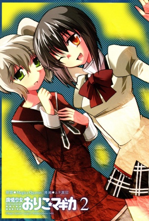 Manga image Mahou Shoujo Oriko★Magica