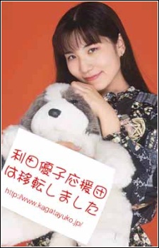 Foto Seiyuu Yuko Kagata