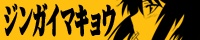 Foto Shinsuke Inue