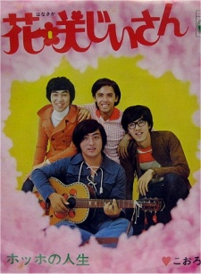 Foto Staf/Seiyuu Koorogi '73