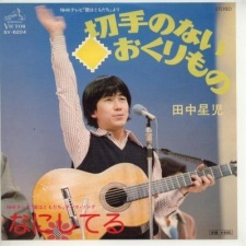 Foto Staf/Seiyuu Seiji Tanaka