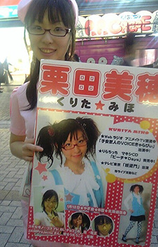 Foto Miho Kurita