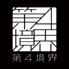 Daiyon Kyoukai